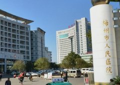 Meizhou People's Hospital
